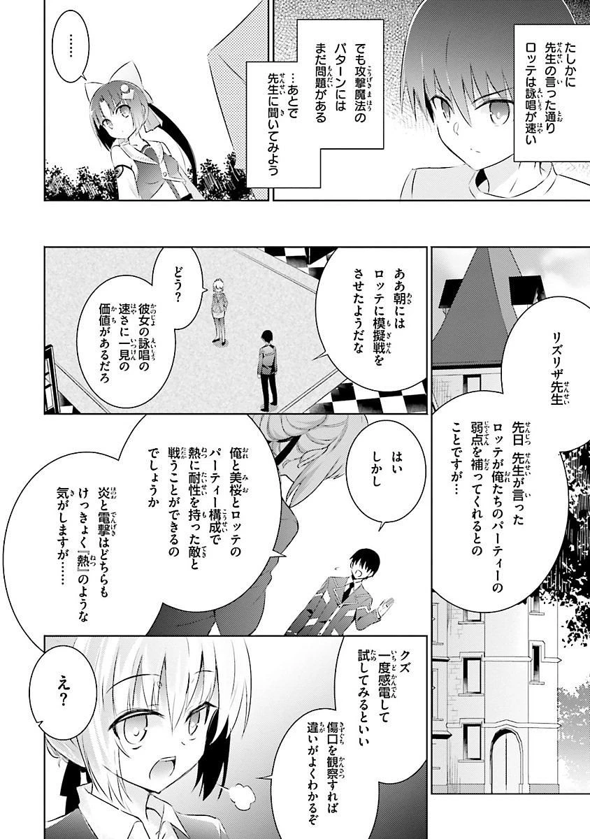 魔技科の剣士と召喚魔王 第20話 - 18
