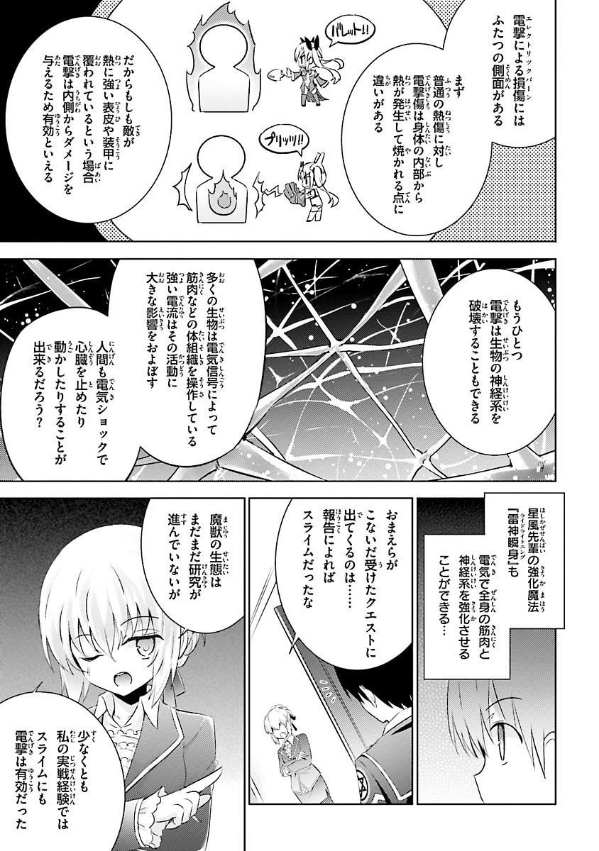 魔技科の剣士と召喚魔王 第20話 - 19