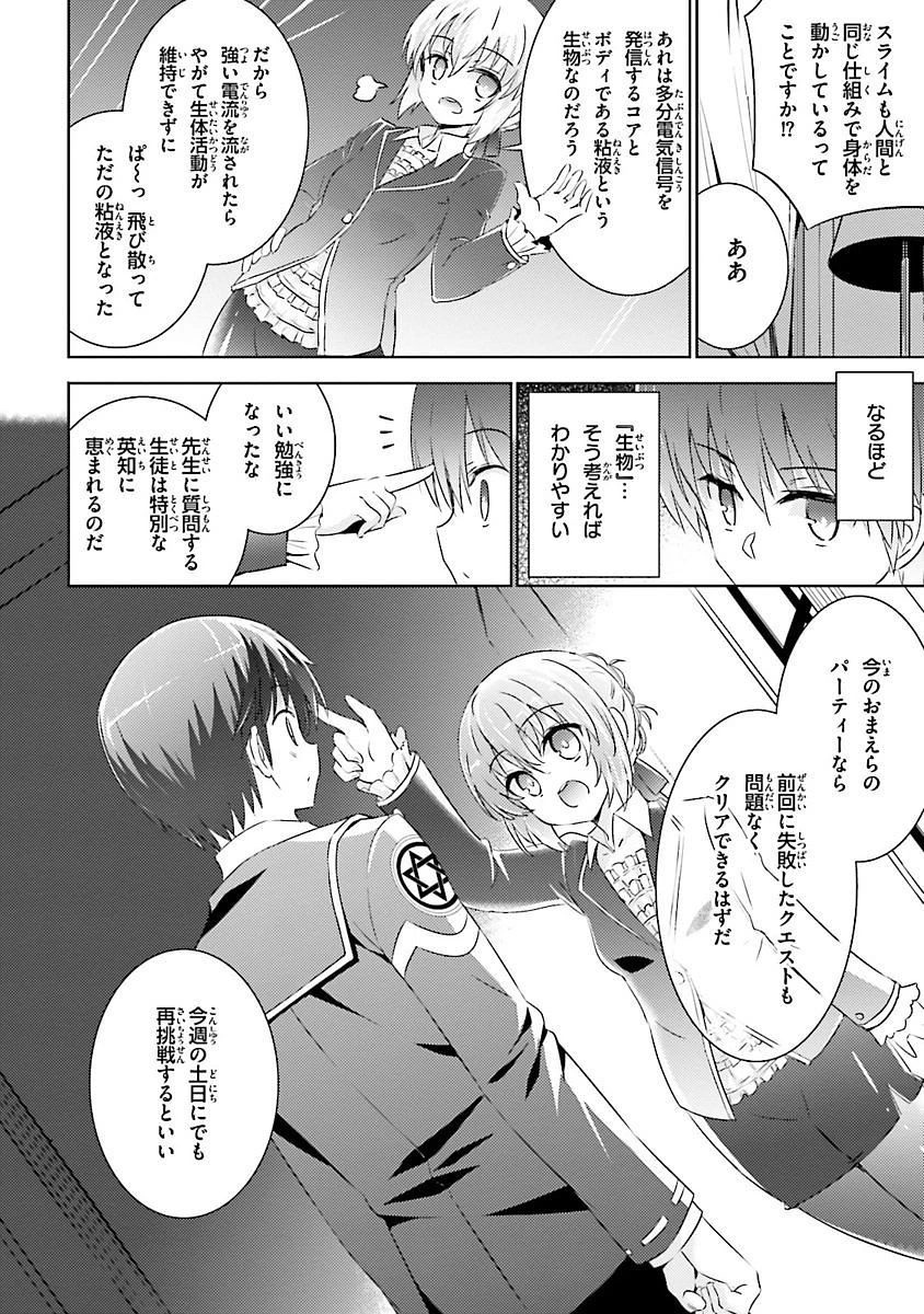 魔技科の剣士と召喚魔王 第20話 - 20