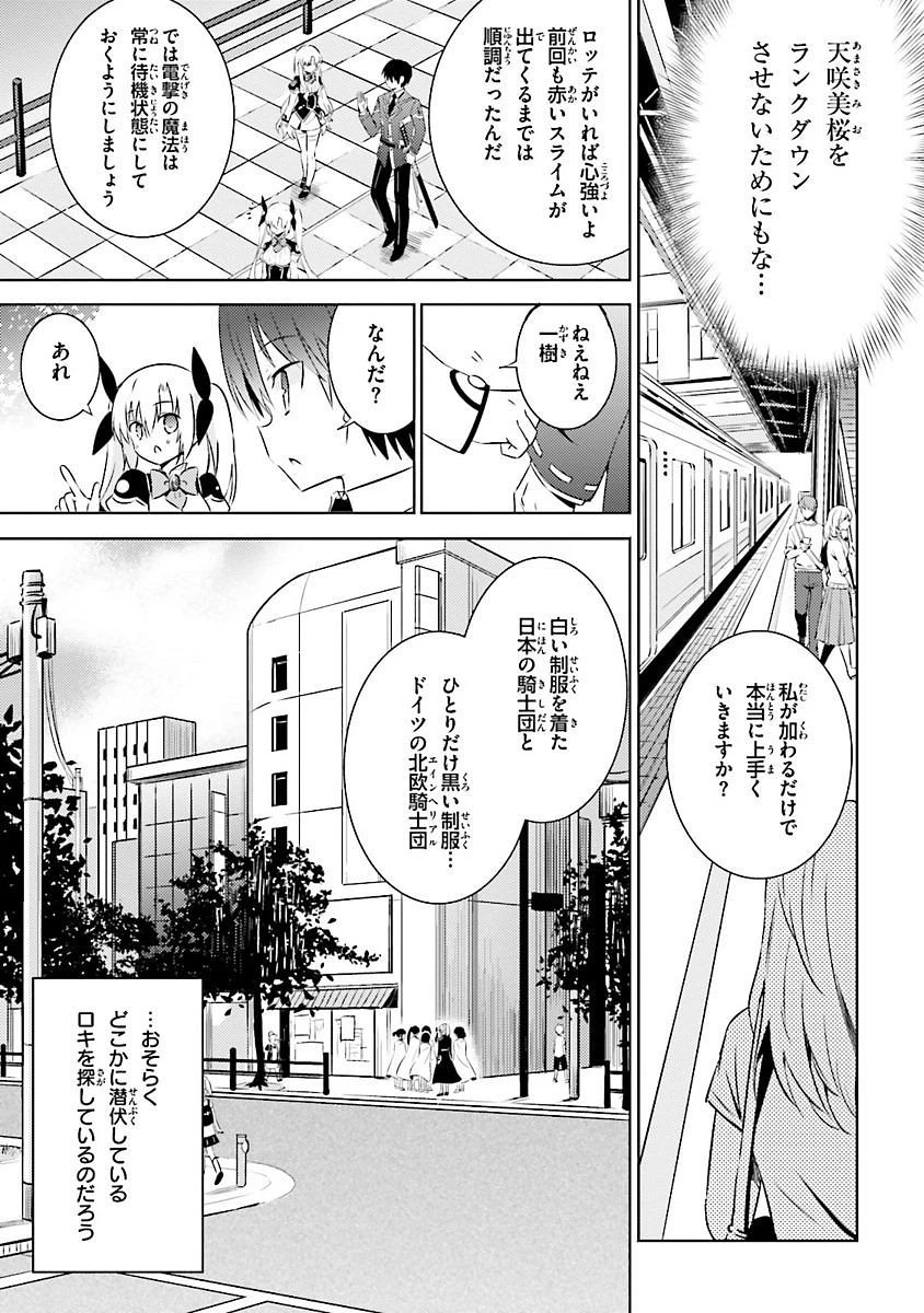 魔技科の剣士と召喚魔王 第20話 - 21