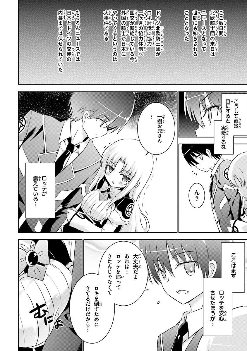 魔技科の剣士と召喚魔王 第20話 - 22