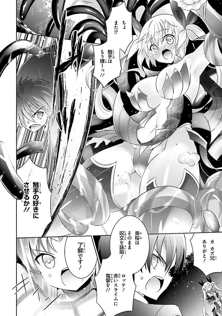 魔技科の剣士と召喚魔王 第20話 - 24