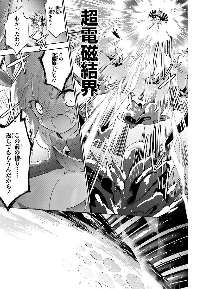 魔技科の剣士と召喚魔王 第20話 - 25