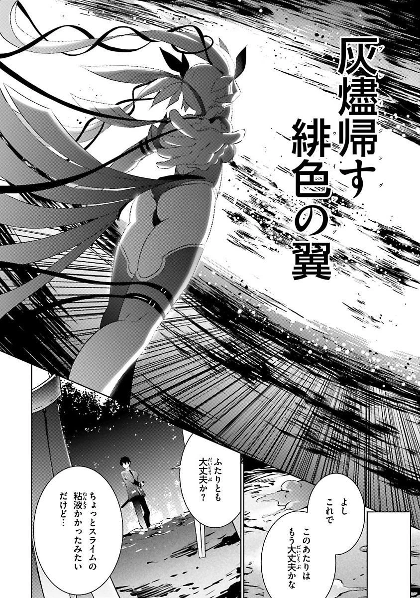 魔技科の剣士と召喚魔王 第20話 - 26