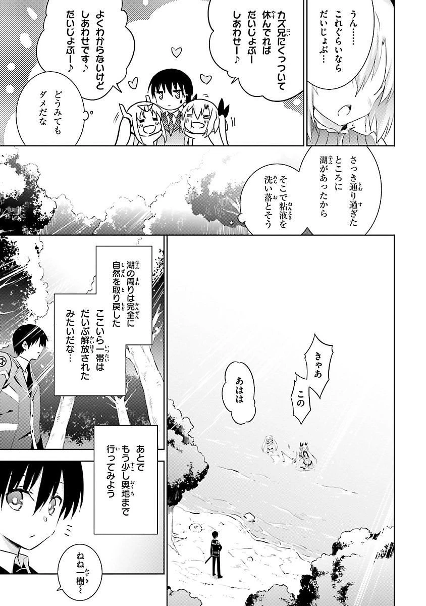 魔技科の剣士と召喚魔王 第20話 - 27