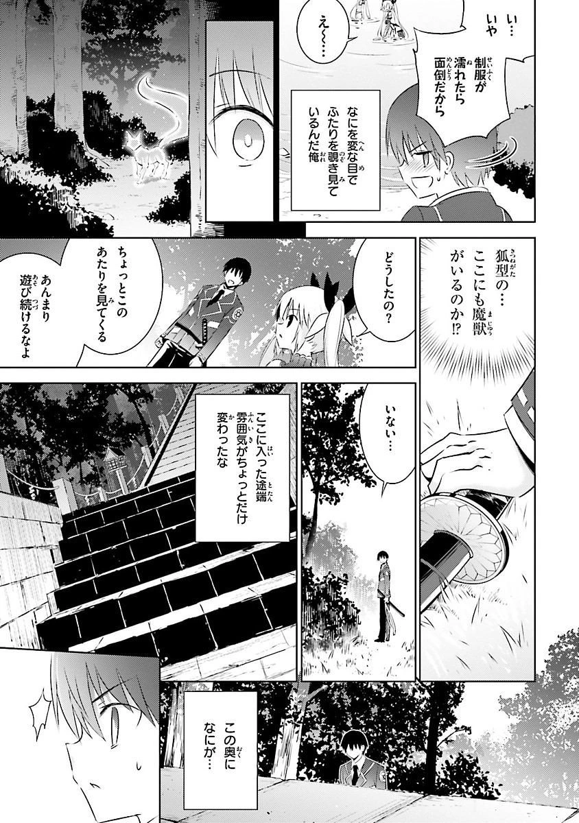 魔技科の剣士と召喚魔王 第20話 - 29