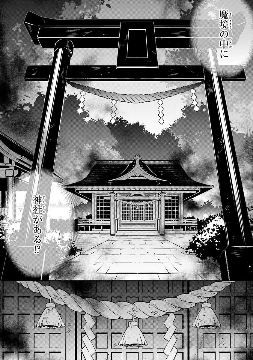 魔技科の剣士と召喚魔王 第20話 - 30