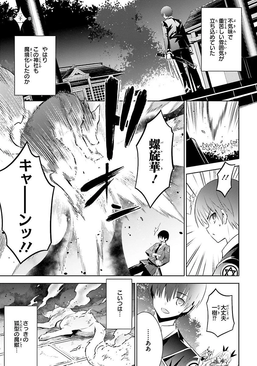 魔技科の剣士と召喚魔王 第21話 - 1