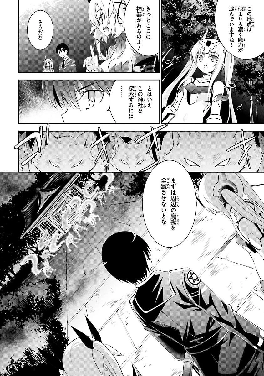 魔技科の剣士と召喚魔王 第21話 - 2