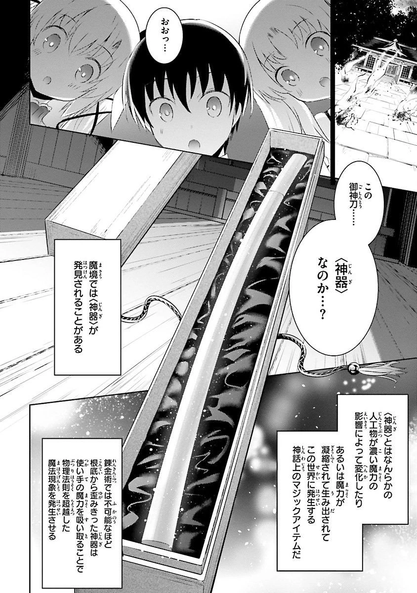 魔技科の剣士と召喚魔王 第21話 - 4