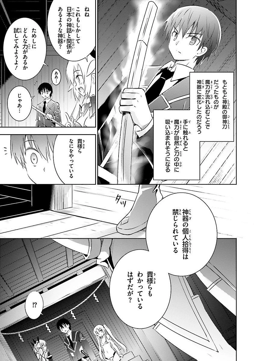魔技科の剣士と召喚魔王 第21話 - 5