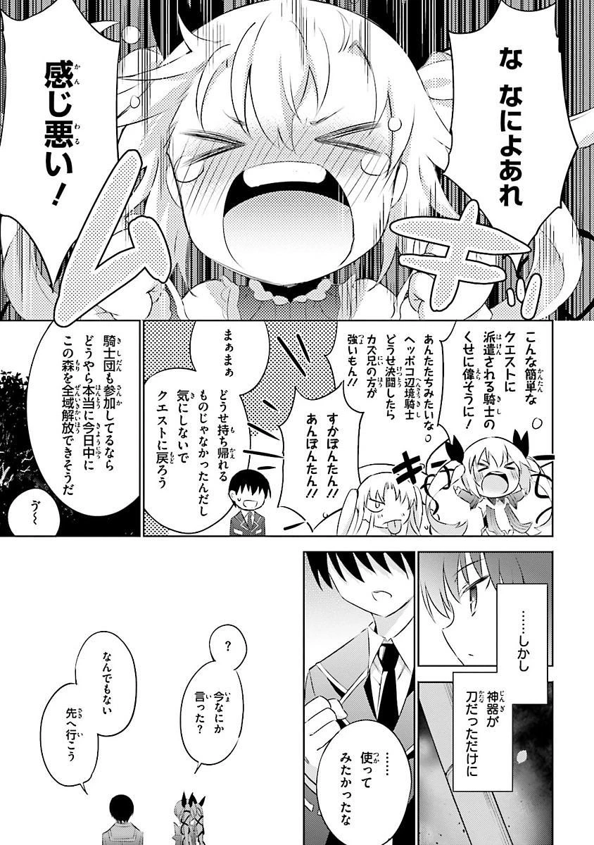 魔技科の剣士と召喚魔王 第21話 - 7