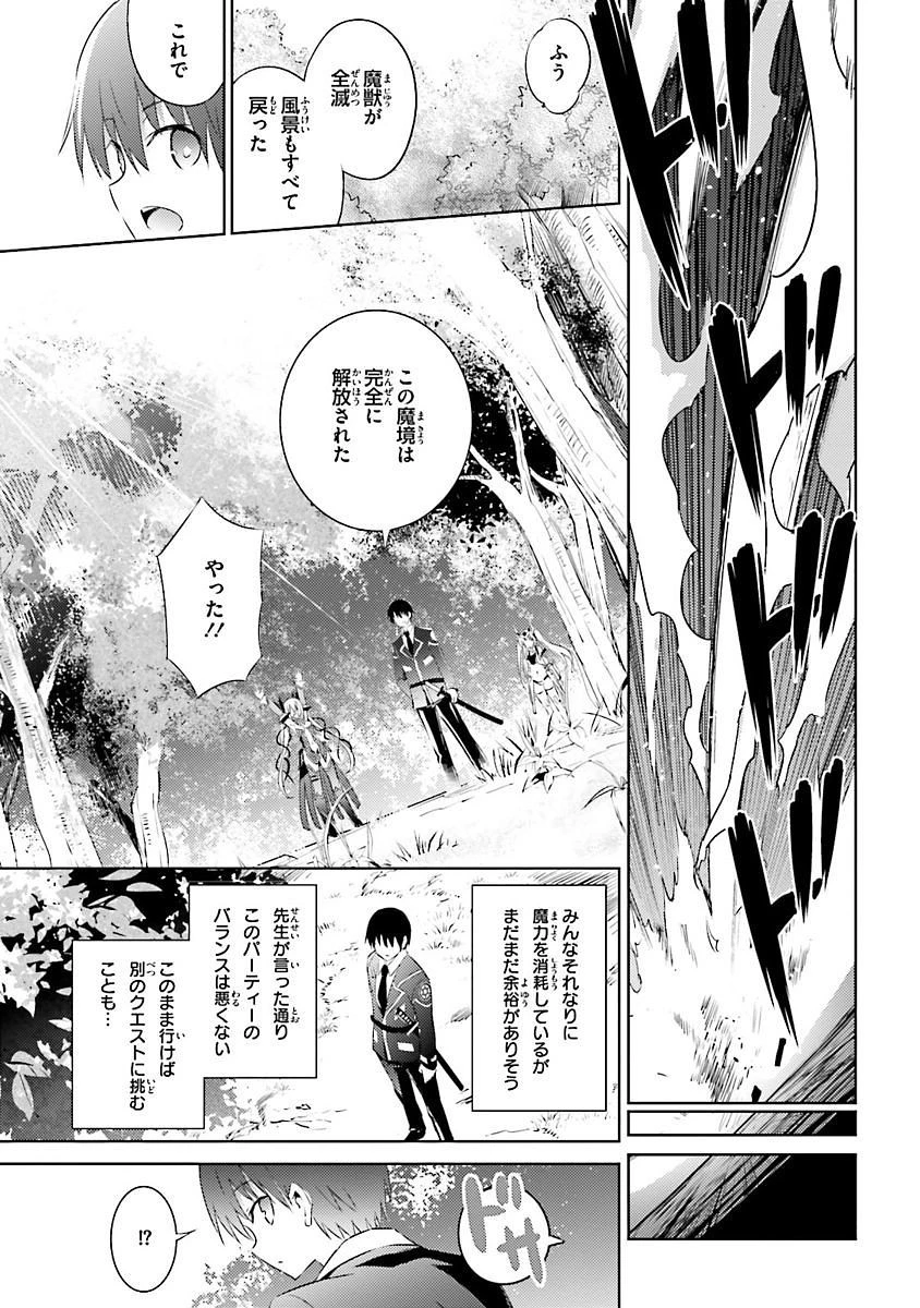 魔技科の剣士と召喚魔王 第21話 - 9