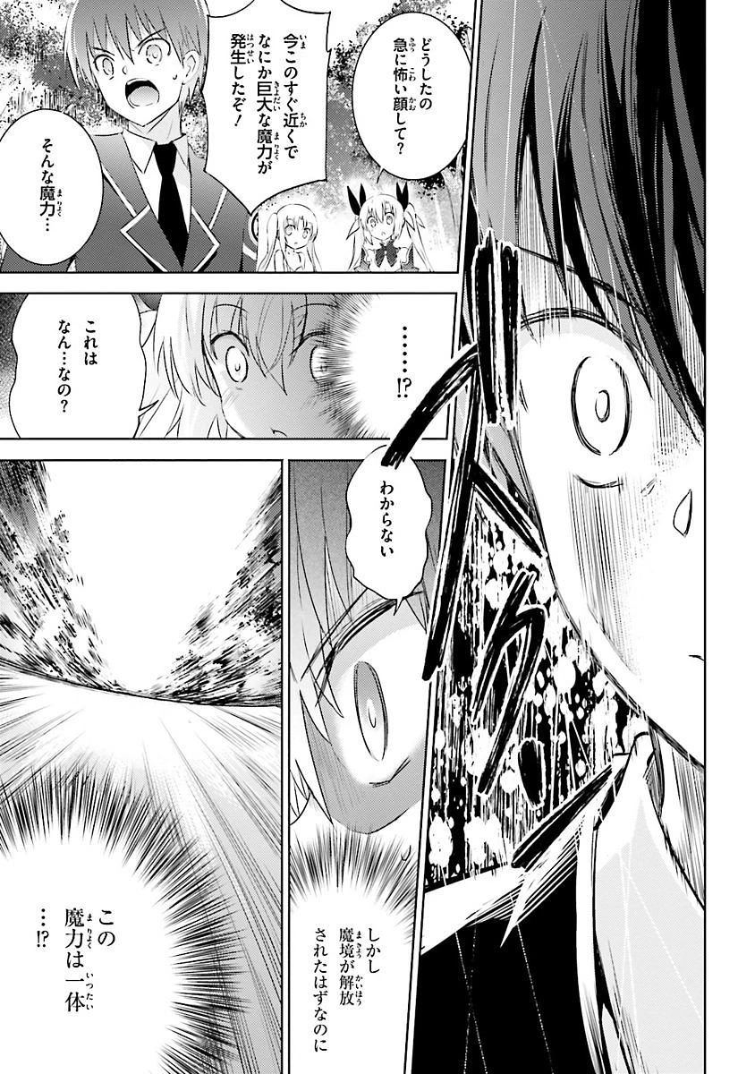 魔技科の剣士と召喚魔王 第21話 - 11