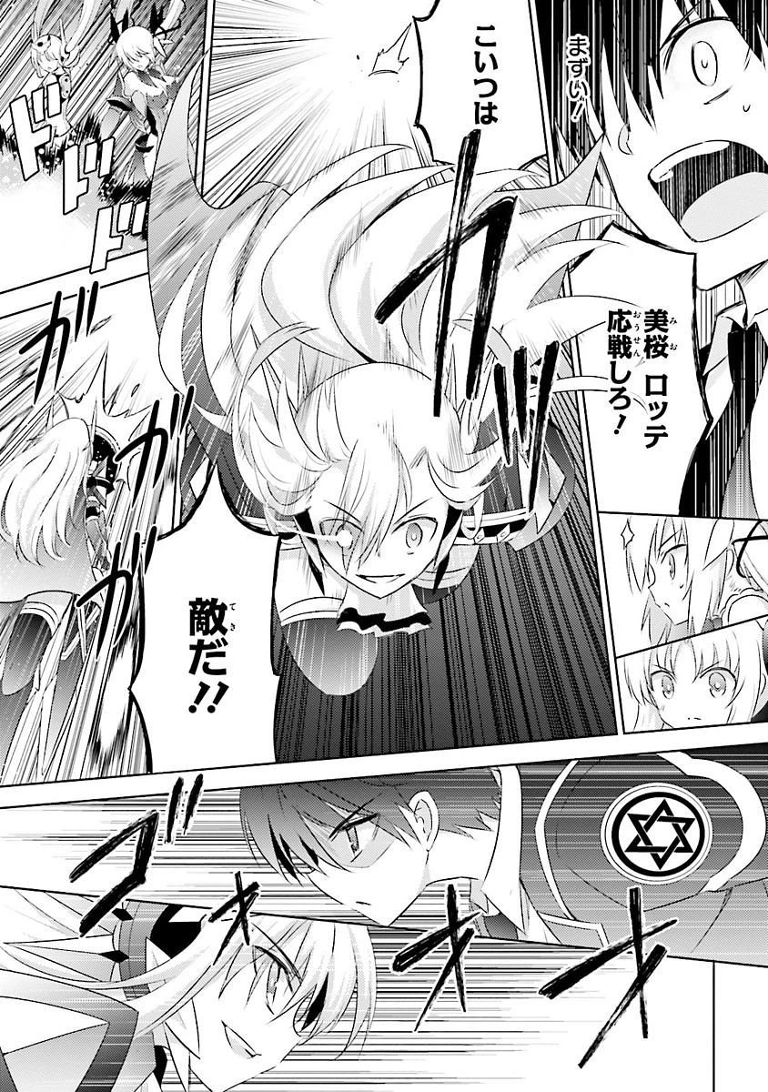 魔技科の剣士と召喚魔王 第21話 - 13