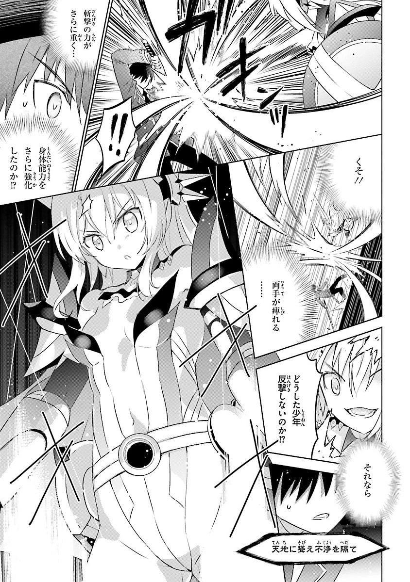 魔技科の剣士と召喚魔王 第21話 - 15