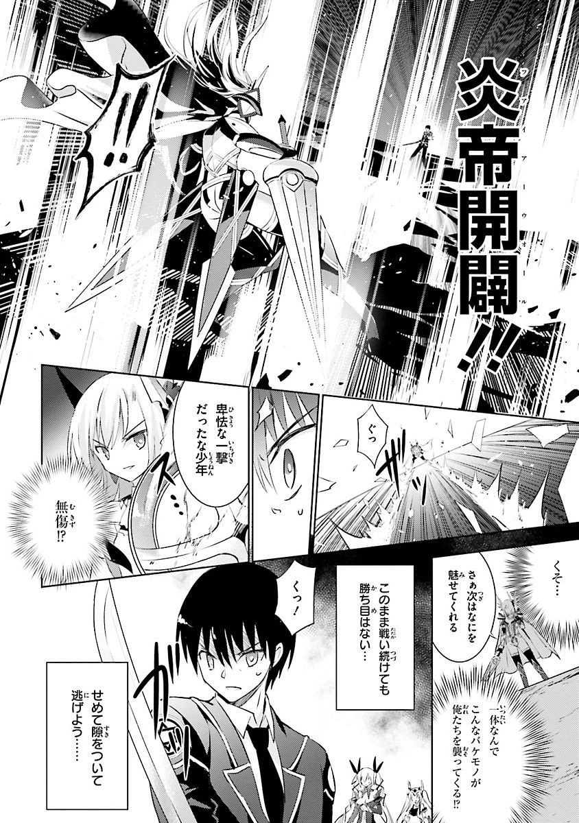 魔技科の剣士と召喚魔王 第21話 - 16