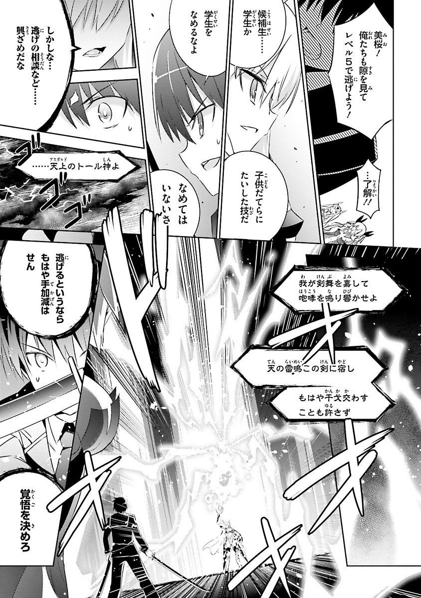 魔技科の剣士と召喚魔王 第21話 - 19
