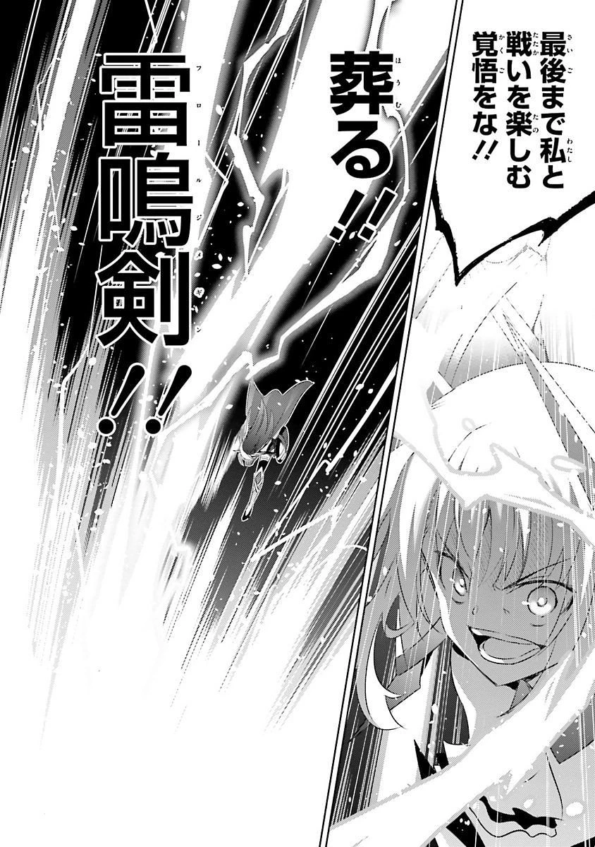 魔技科の剣士と召喚魔王 第21話 - 20