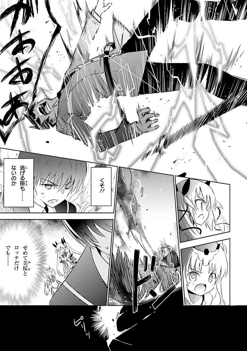 魔技科の剣士と召喚魔王 第21話 - 21