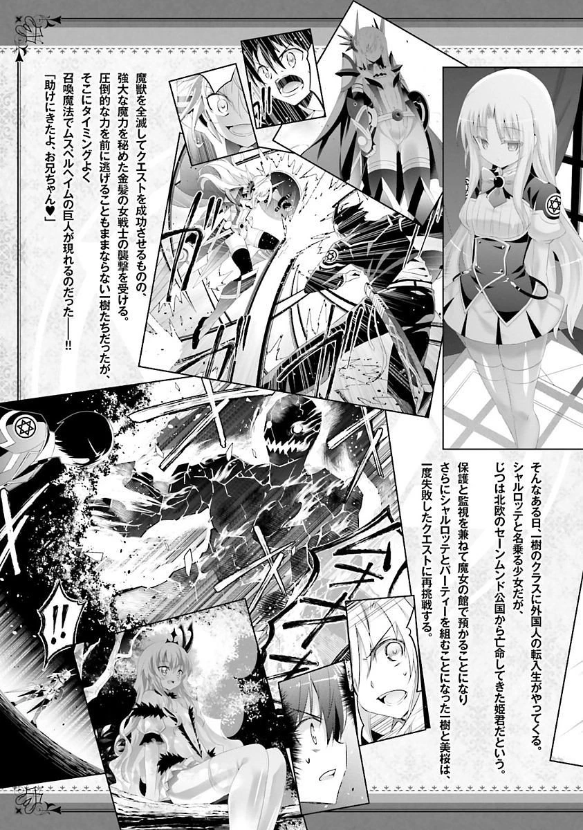 魔技科の剣士と召喚魔王 第22話 - 3