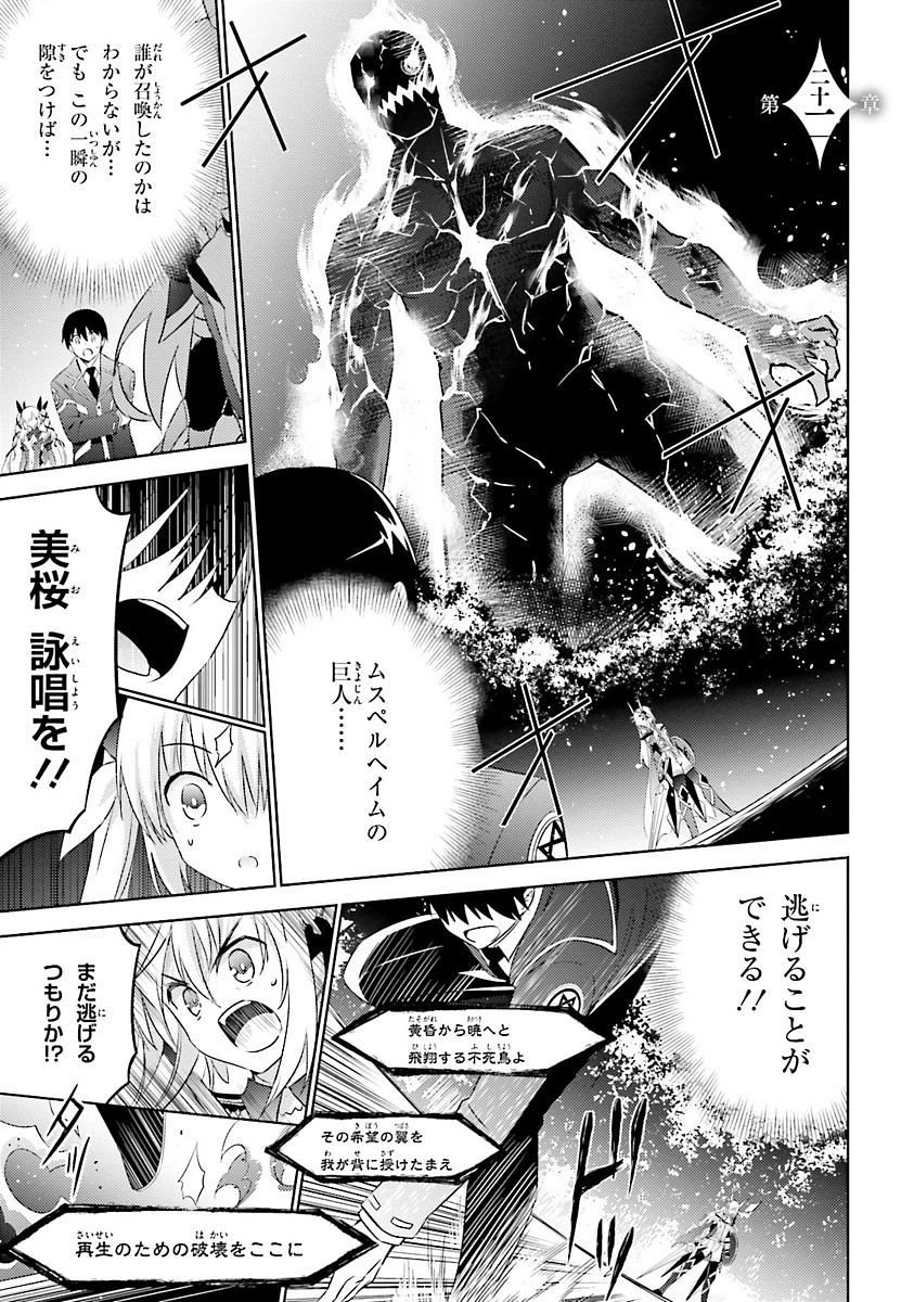 魔技科の剣士と召喚魔王 第22話 - 4