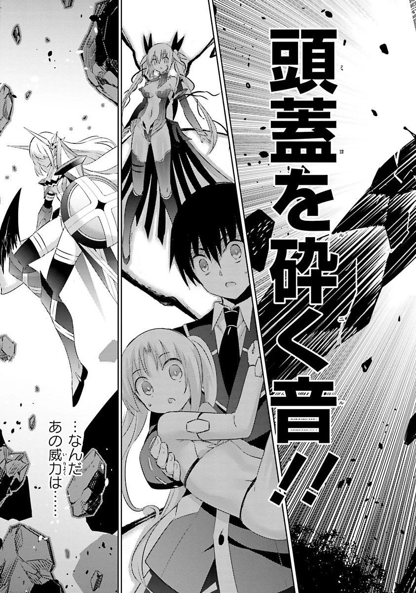 魔技科の剣士と召喚魔王 第22話 - 10