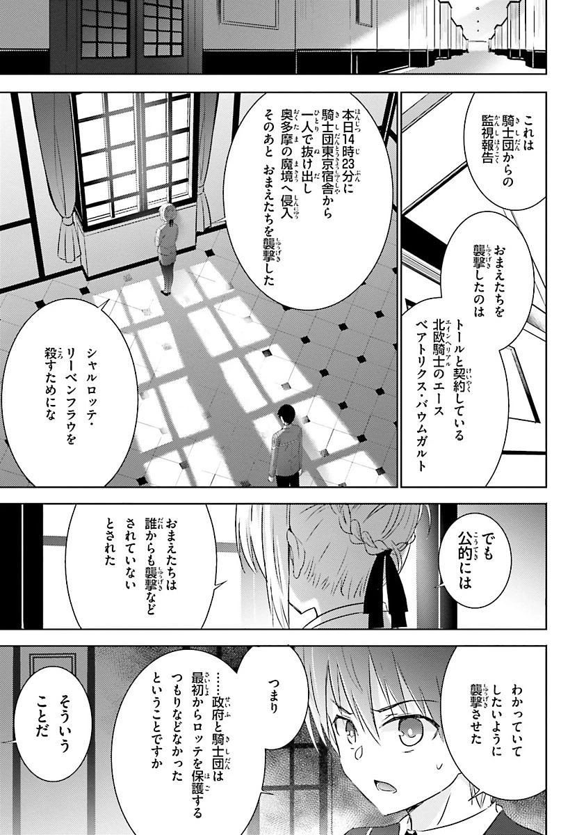 魔技科の剣士と召喚魔王 第22話 - 12