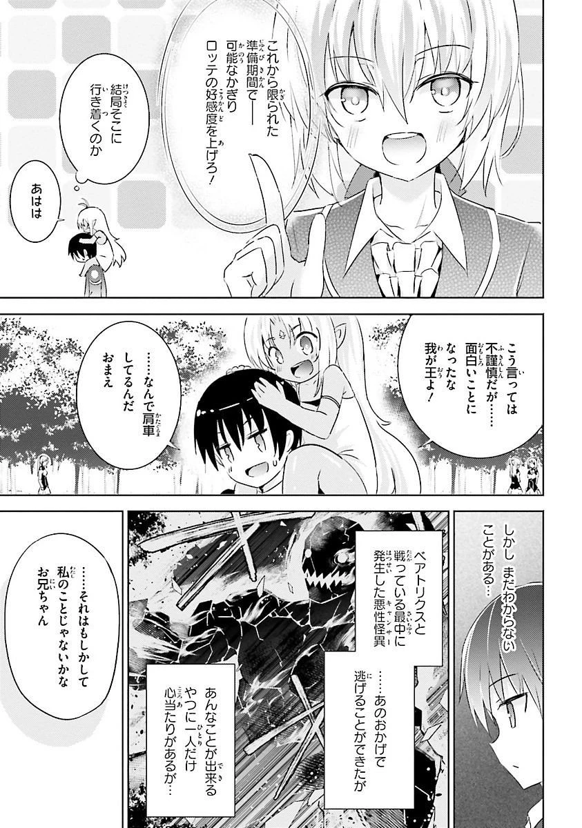 魔技科の剣士と召喚魔王 第22話 - 18