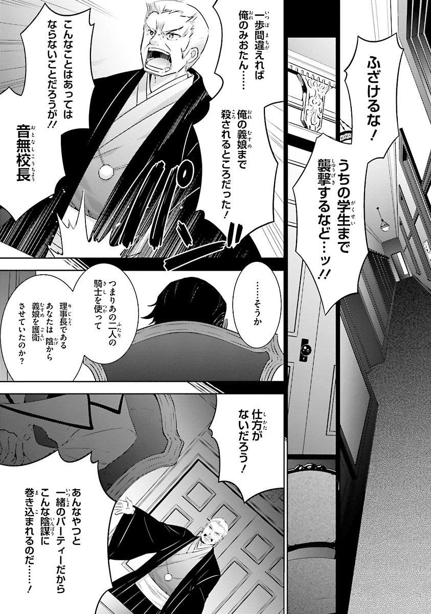 魔技科の剣士と召喚魔王 第23話 - 1