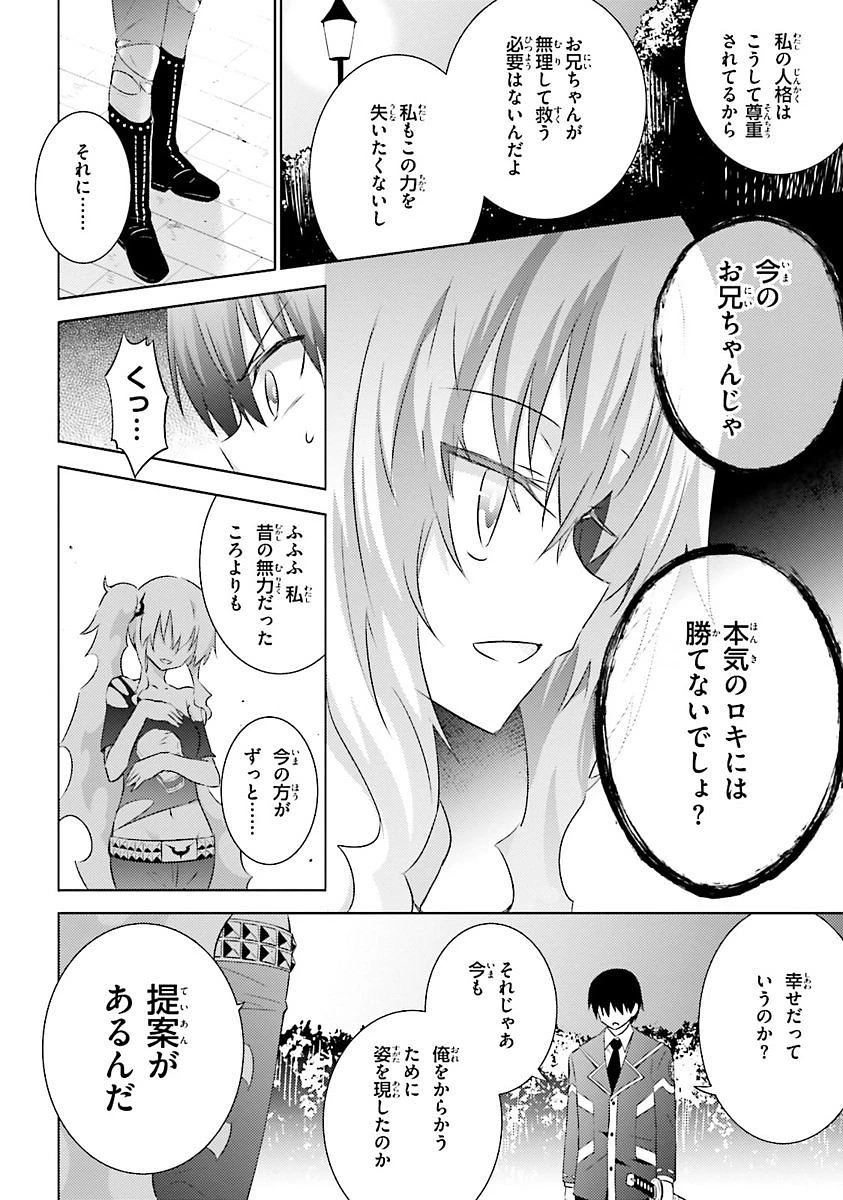 魔技科の剣士と召喚魔王 第23話 - 6