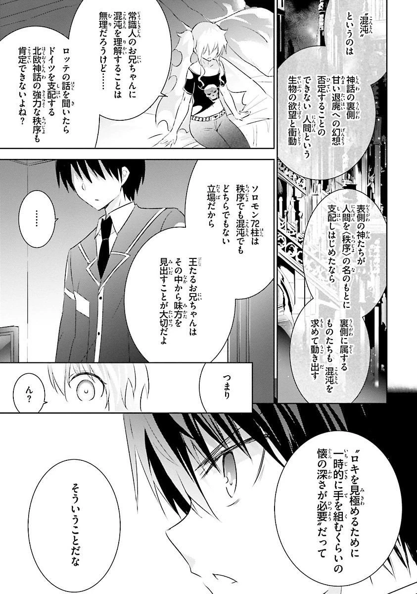魔技科の剣士と召喚魔王 第23話 - 11