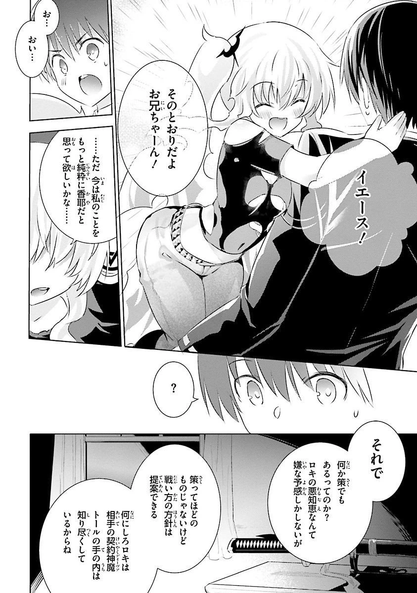 魔技科の剣士と召喚魔王 第23話 - 12