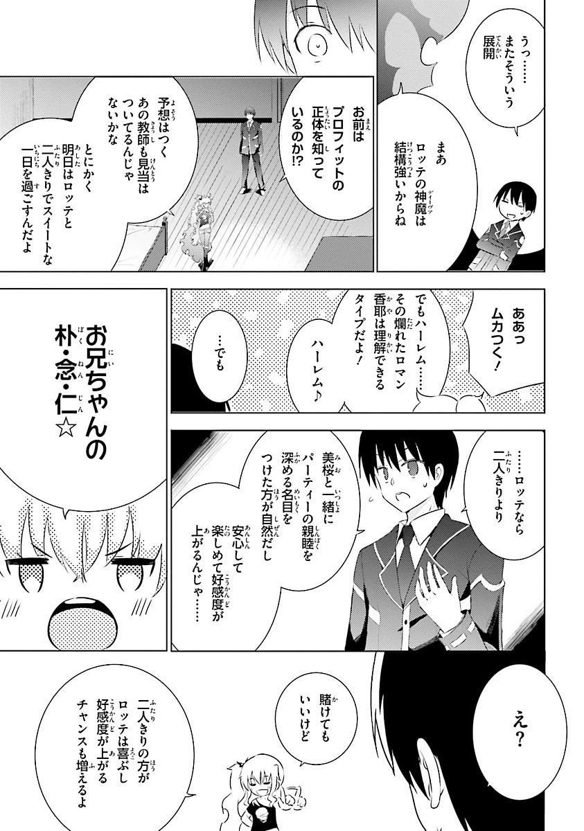 魔技科の剣士と召喚魔王 第23話 - 15