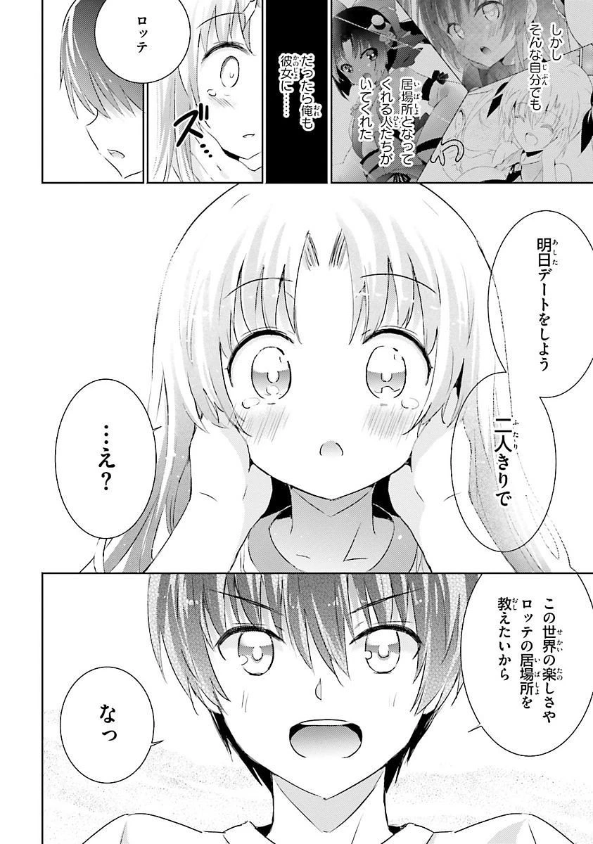 魔技科の剣士と召喚魔王 第23話 - 20