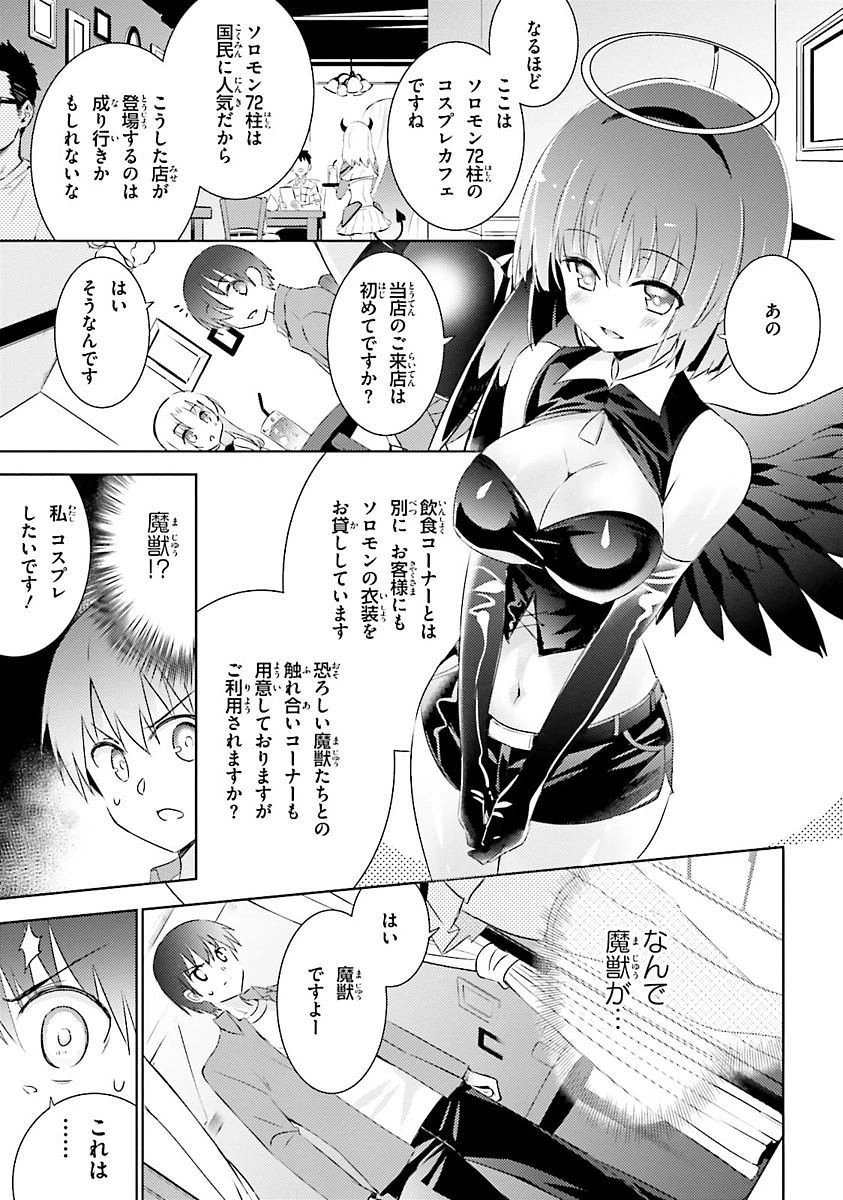 魔技科の剣士と召喚魔王 第23話 - 27