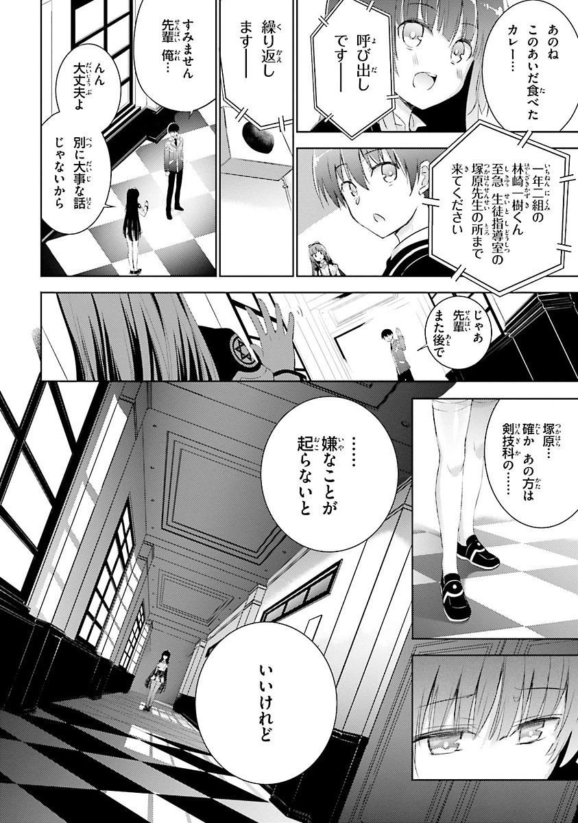 魔技科の剣士と召喚魔王 第24話 - 2