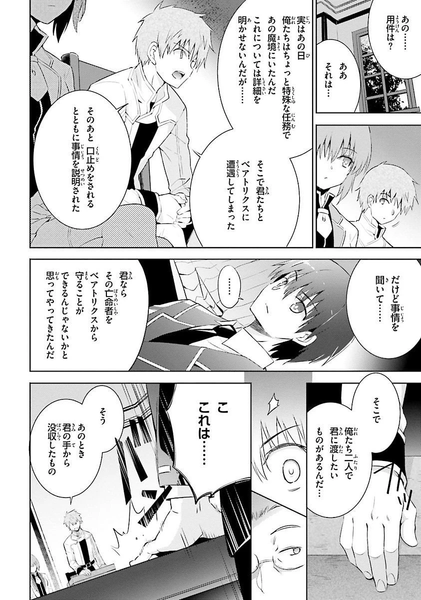 魔技科の剣士と召喚魔王 第24話 - 6