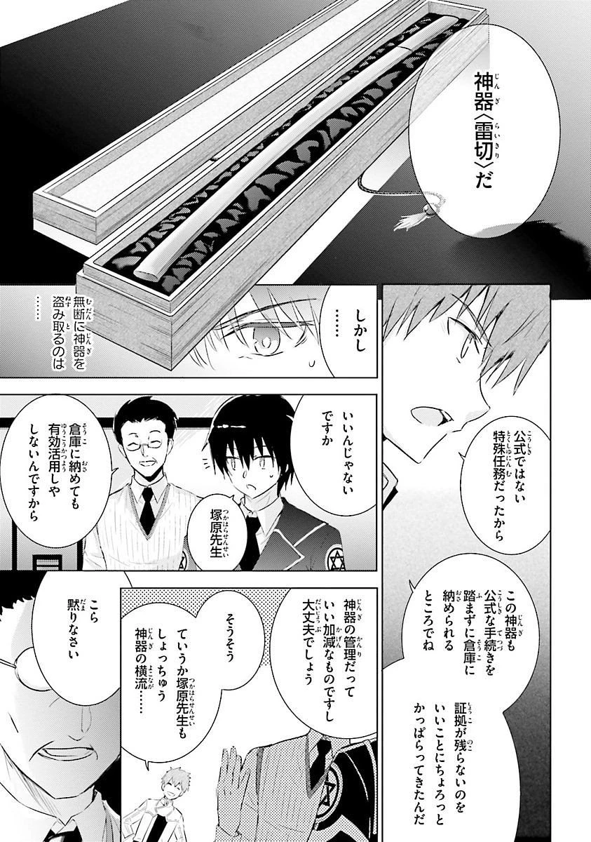 魔技科の剣士と召喚魔王 第24話 - 7