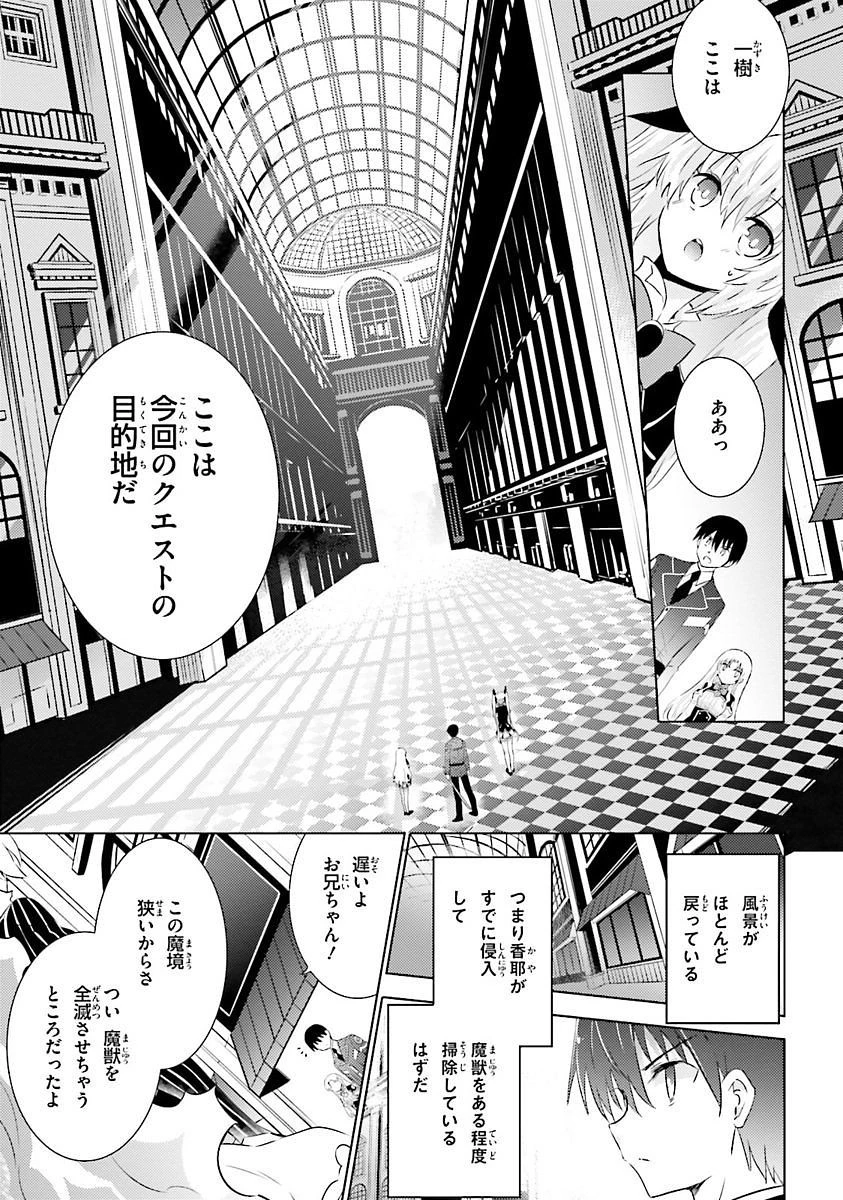 魔技科の剣士と召喚魔王 第24話 - 9