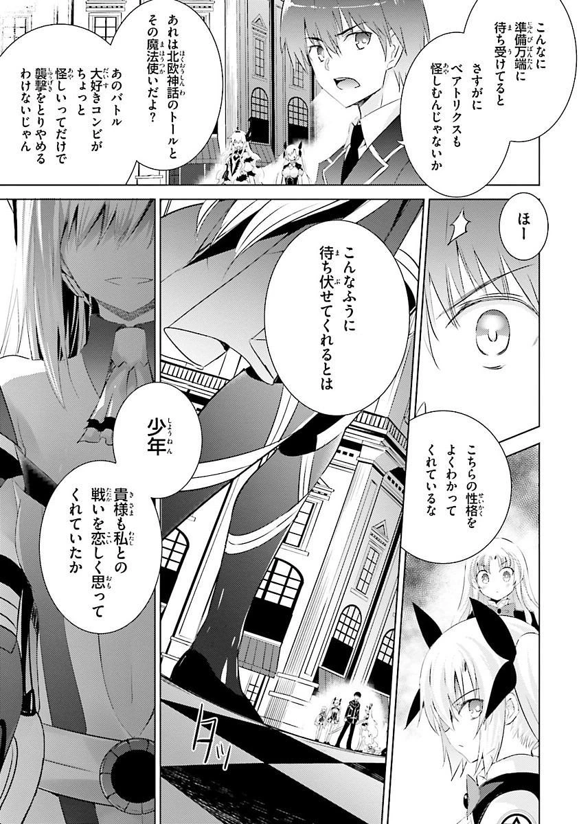 魔技科の剣士と召喚魔王 第24話 - 11