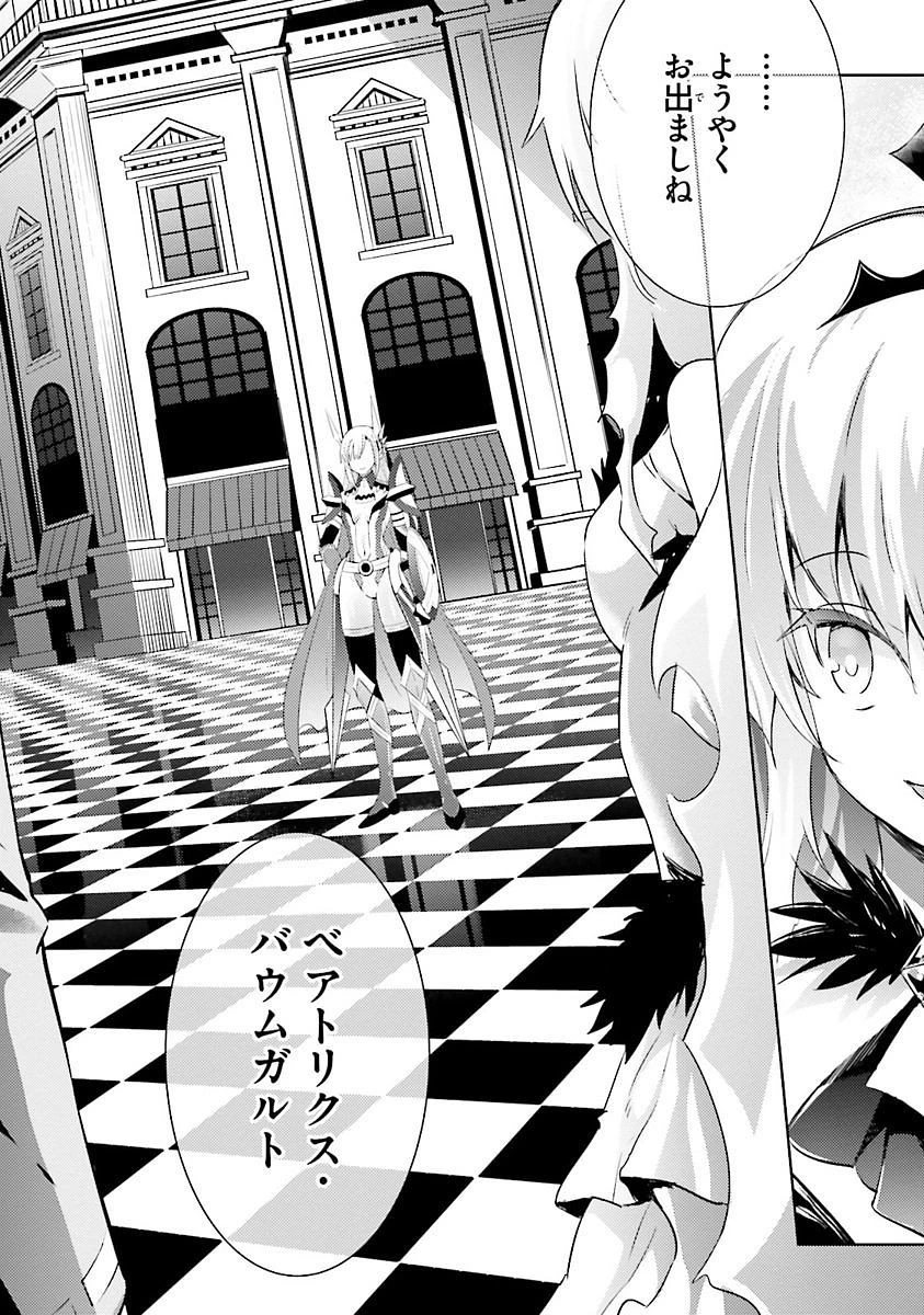 魔技科の剣士と召喚魔王 第24話 - 12