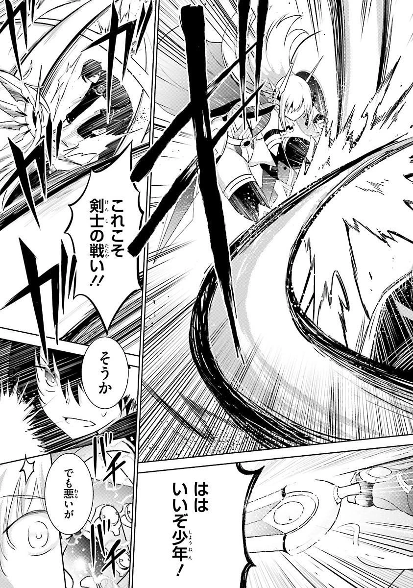 魔技科の剣士と召喚魔王 第24話 - 15