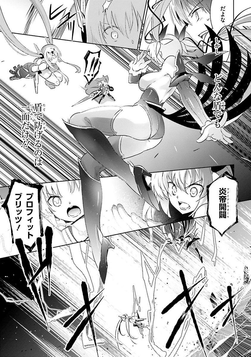 魔技科の剣士と召喚魔王 第24話 - 17