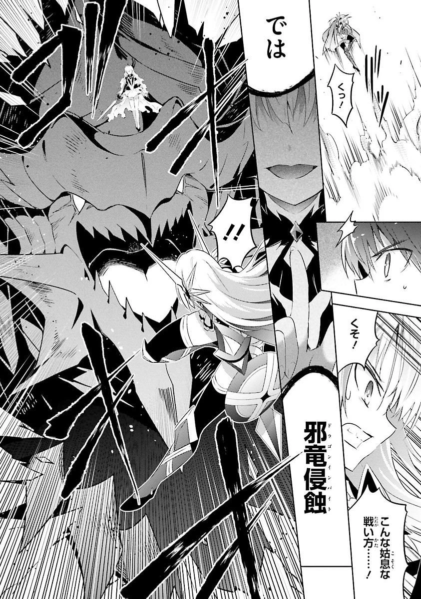 魔技科の剣士と召喚魔王 第24話 - 18