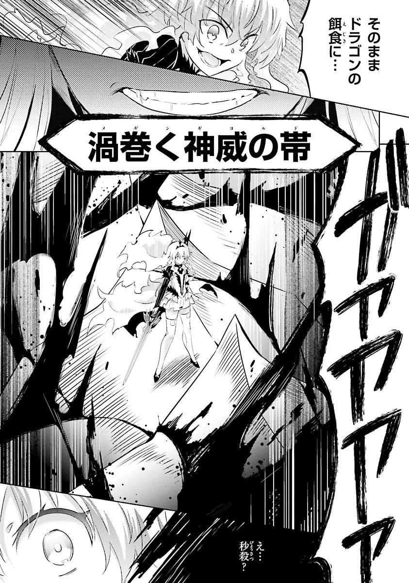 魔技科の剣士と召喚魔王 第24話 - 19
