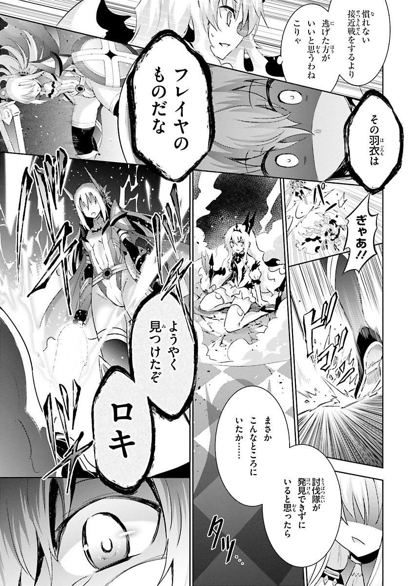 魔技科の剣士と召喚魔王 第24話 - 21