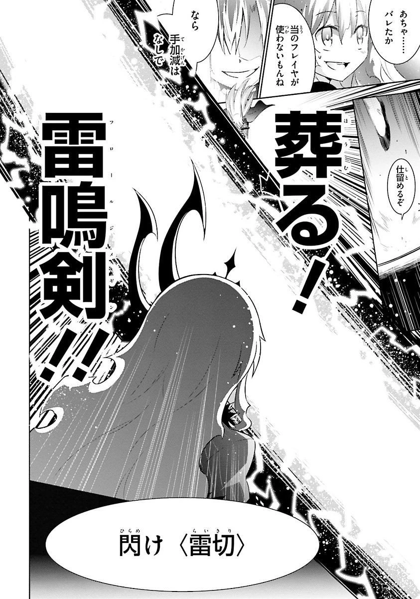 魔技科の剣士と召喚魔王 第24話 - 22