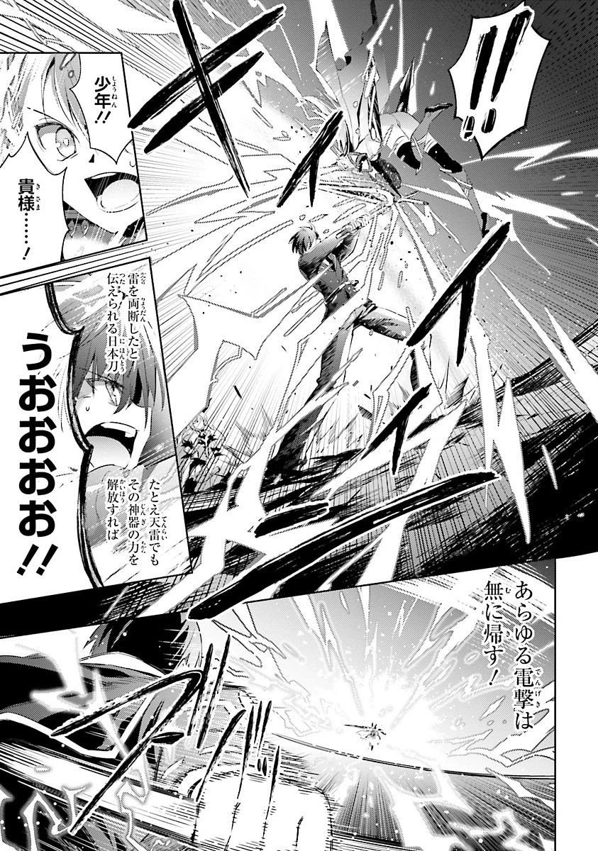 魔技科の剣士と召喚魔王 第24話 - 23