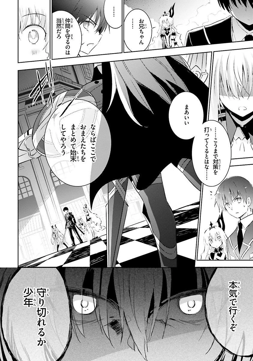 魔技科の剣士と召喚魔王 第24話 - 24